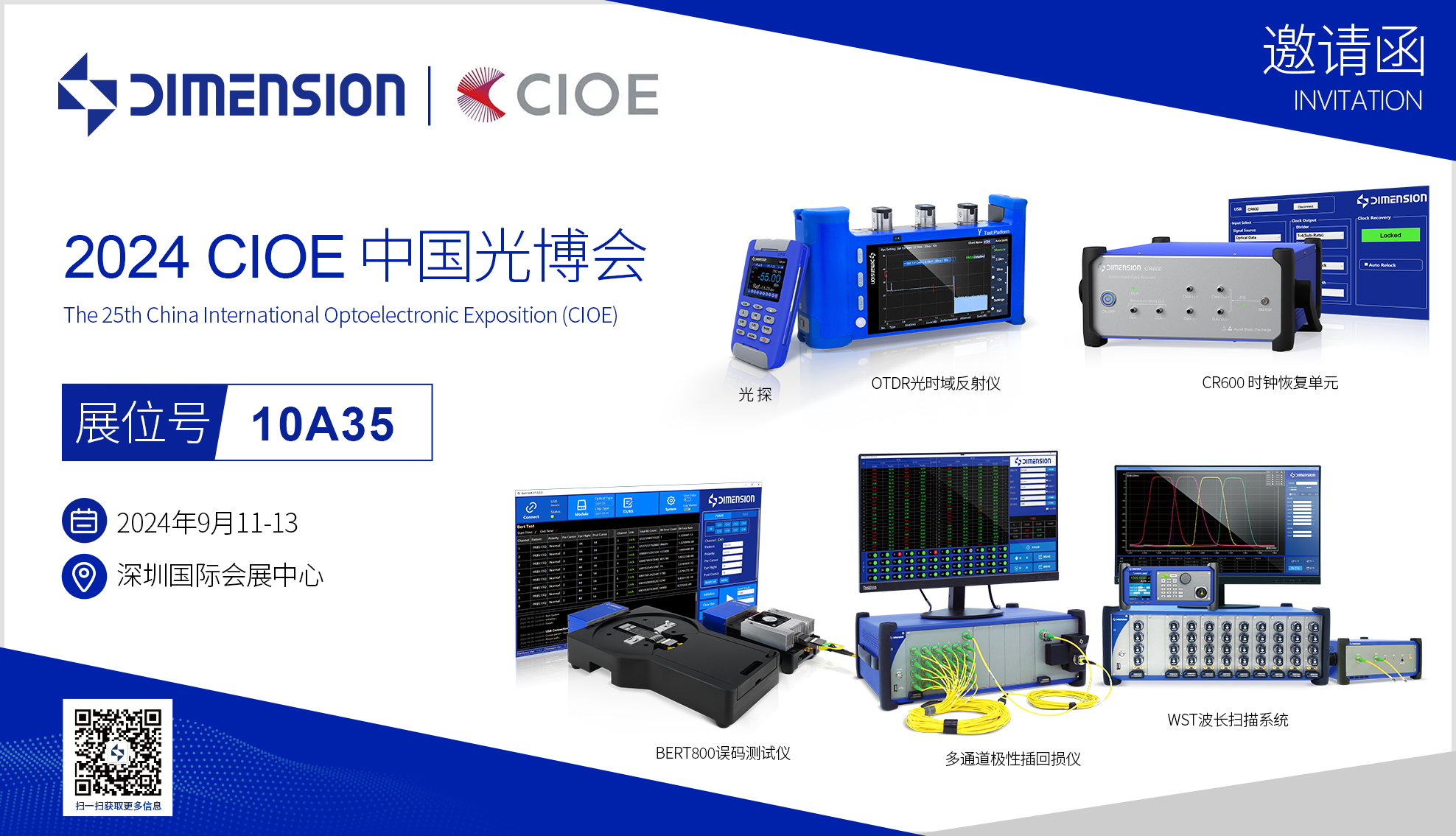 2024深圳光博会邀请函.png 2024深圳光博会邀请函.png