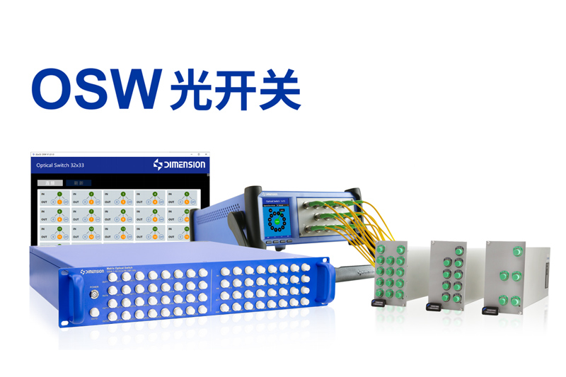 OSW光开关