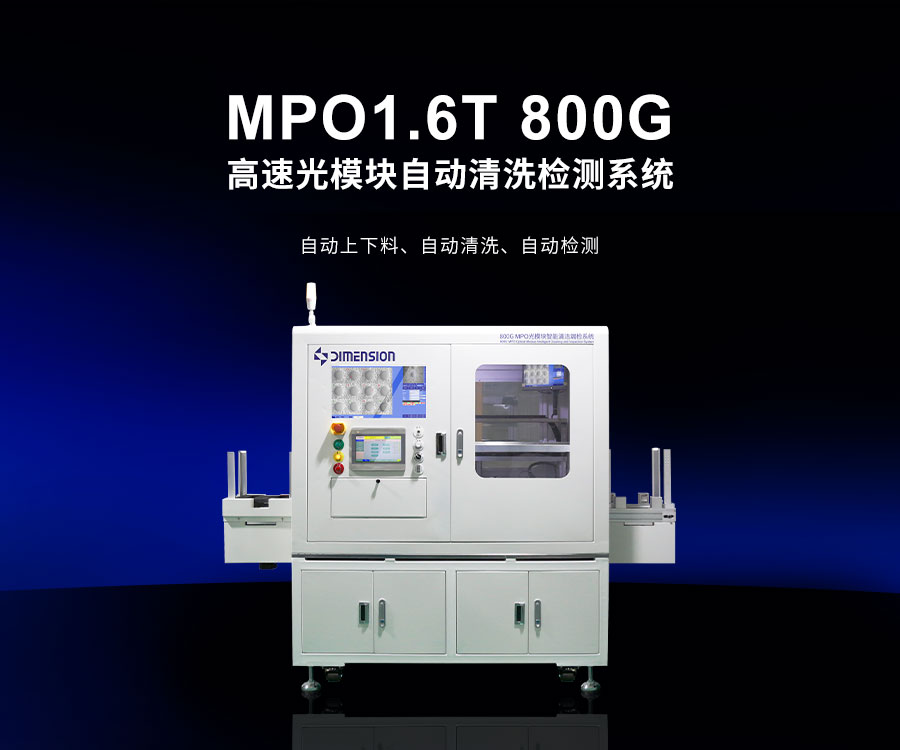 首页800G自动化视频