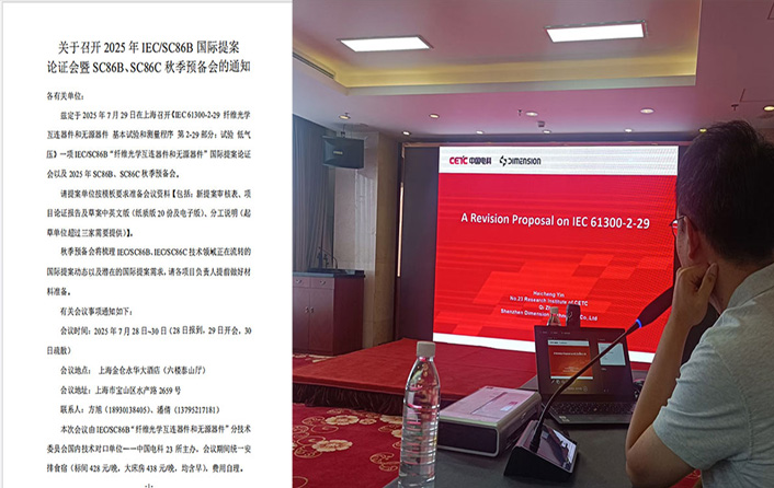 实力贡献 | MK体育参与联合修订的IEC 纤维光学互连器件和无源器件基本试验和测量程序相关项目通过评审!