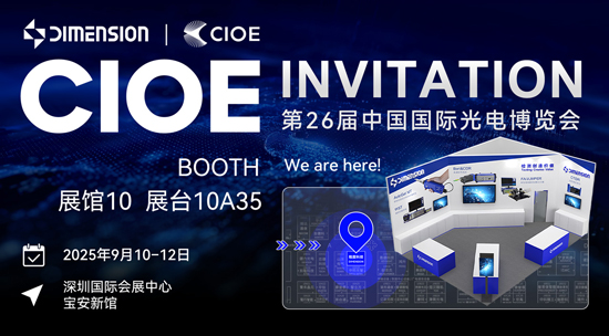 邀请函 | MK体育科技×2025深圳光博会,展位10A35,邀您相聚!